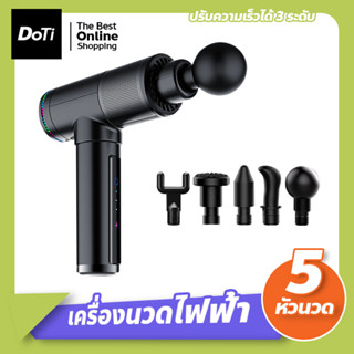 ปืนนวด สำหรับนวดกล้ามเนื้อ ปืนนวดกล้ามเนื้อไฟฟ้า Massage Gun มีหัวนวด 5 แบบ