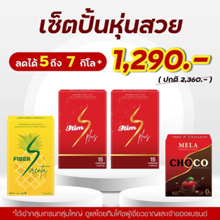 ITIM S PLUS (เซ็ตปั้นหุ่นสวย) ผลิตภัณฑ์เสริมอาหารลดน้ำหนัก ไอติม **ของแท้ มีโค้ชดูแลตลอดการลด**