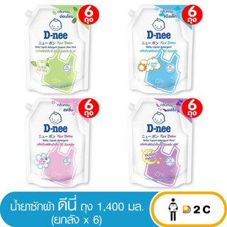 ภาพหน้าปกสินค้าลด10% โค้ด10DDXNOVW3 [ยกลัง 6 ถุง] ดีนี่ ซักผ้า เด็ก 1400 มล D-nee ที่เกี่ยวข้อง