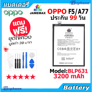 JAMEMAX แบตเตอรี่ Battery OPPO F5/A77 model BLP631 แบตแท้ ออปโป้ ฟรีชุดไขควง