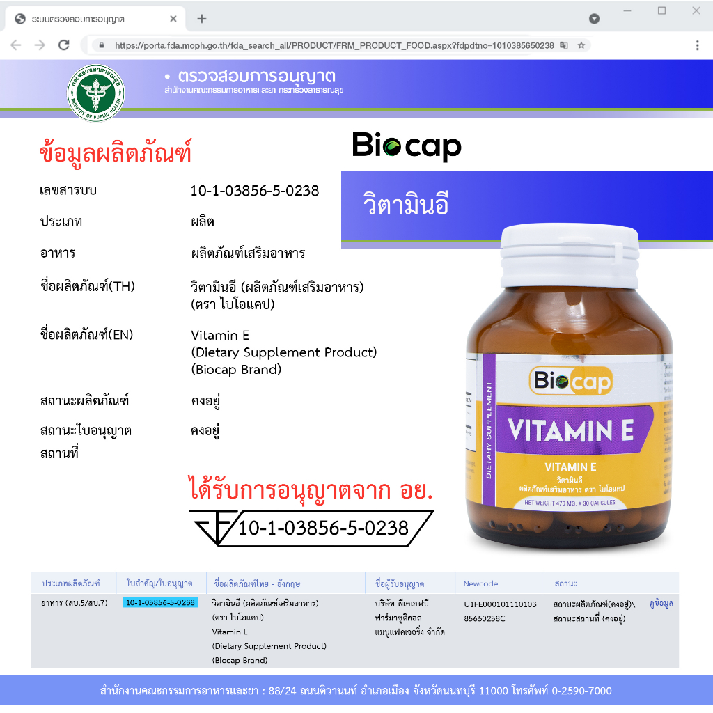 set-3-ขวด-vitamin-e-biocap-วิตามินอี-ไบโอแคป-วิตามิน-อี-ให้-วิตามินอี-15-iu-capsule