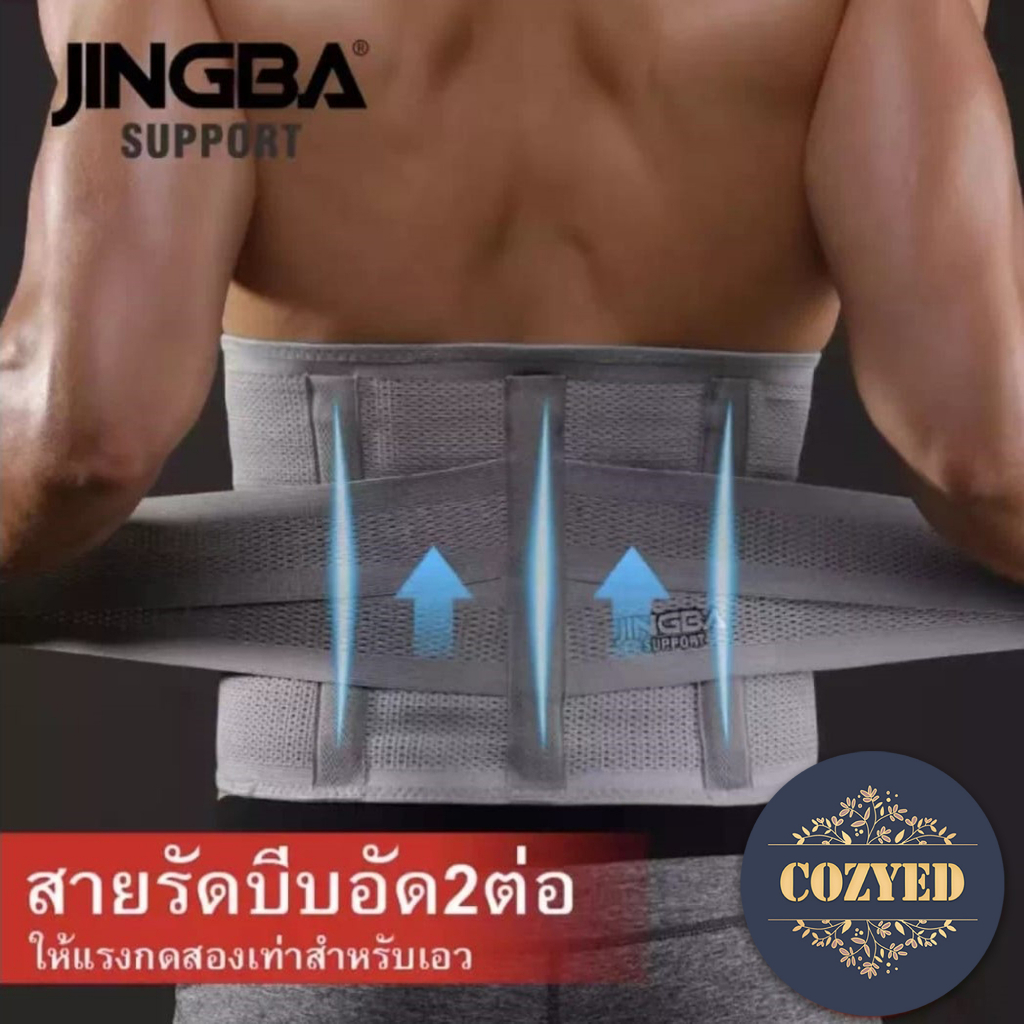 jingba-เข็มขัดพยุงหลัง-สายรัดเอว-มีแถบ-ดามหลัง-แก้ปวดเมื่อย-เสริมบุคลิกภาพ-หลังตรง-ป้องกันการบาดเจ็บ