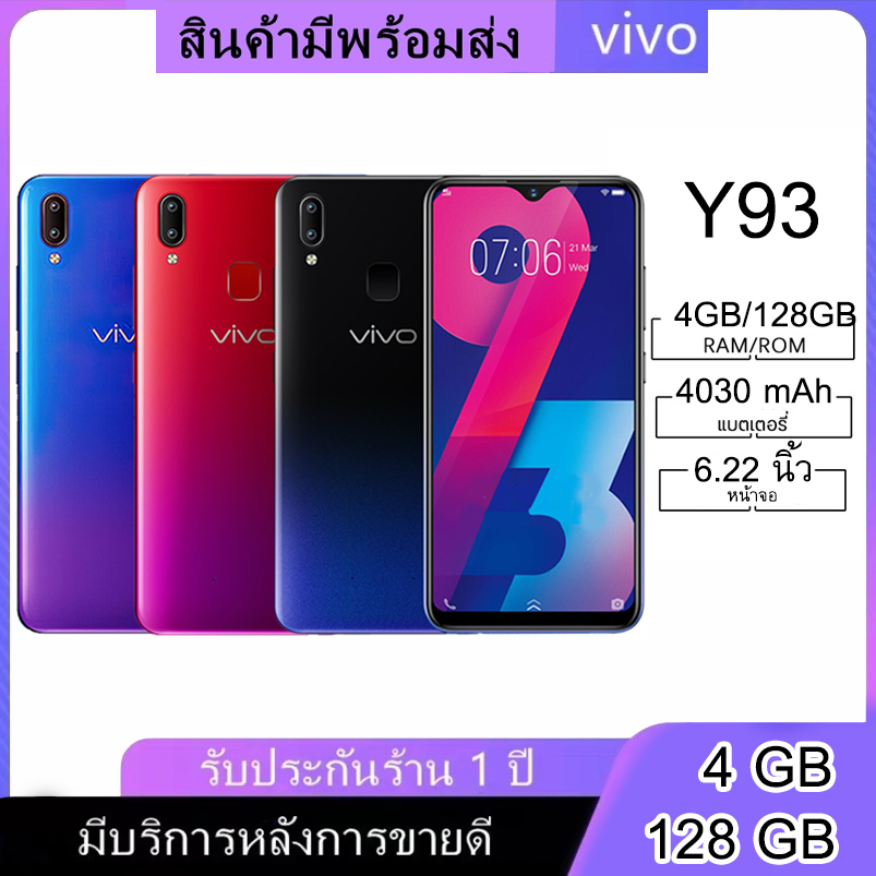 มือถือ-vivo-y93-แรม-4-gb-รอม128gb-android-8-1-หน้าจอ-hd-6-2-นิ้ว-ติดฟิล์มกระจกให้ฟรี-รับประกันจากทางร้าน-1-ปี