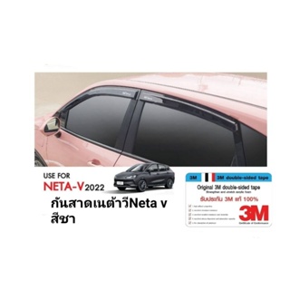 กันสาด​Neta​ V สีชา​ (สีดำ​ แสงผ่านได้)