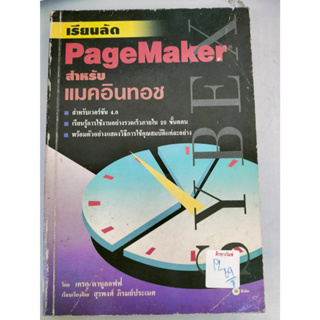 เรียนลัด PageMaker สำหรับแมคอินทอช By เครก ดานูลอฟฟ์
