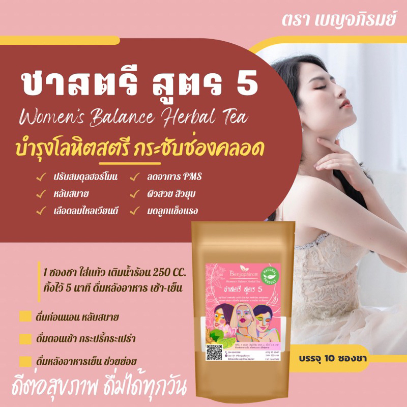 ชาสตรี-สูตร5-บรรจุ-10-ซองชา