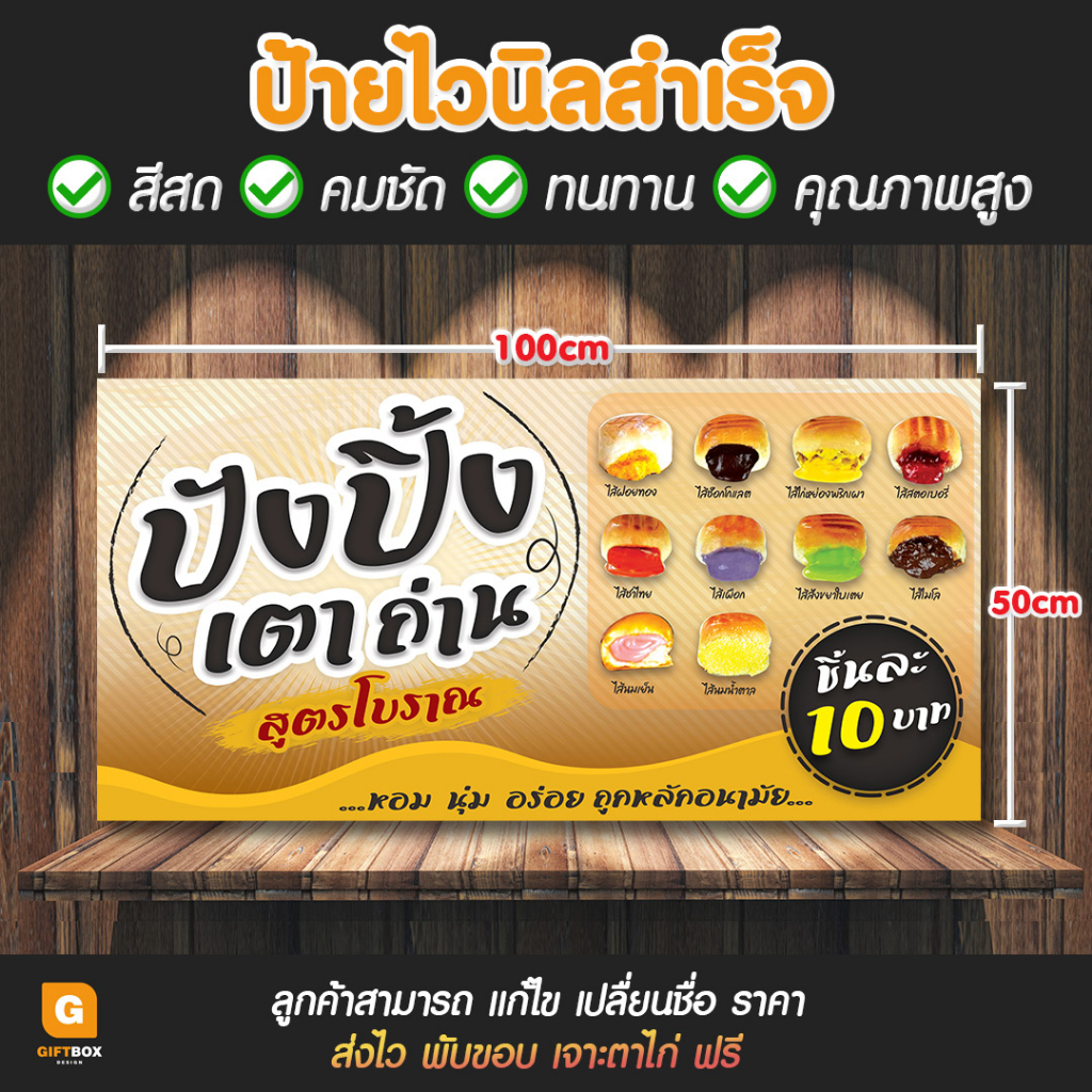 gb-048-ป้ายไวนิล-ป้ายขนมปังปิ้งโบราณ-ป้ายขนมปังไส้ทะลัก-giftbox-design