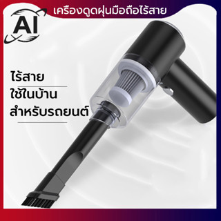 สินค้า เครื่องดูดฝุ่นในรถ ไร้สาย  เครื่องดูดเอนกประสงค์ใช้ได้ทั้งในบ้านและในรถ ​car vacuum cleaner