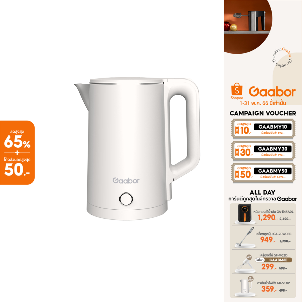 ราคาและรีวิวGaabor กาต้มน้าไฟฟ้า กาต้มน้ำร้อน ขนาด 1.8 ลิตร electric kettle เก็บความร้อน ด้านในหุ้มสแตนเลส