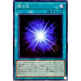 Yugioh [23PP-JP006] Shadows Light (Common) การ์ดยูกิแท้ถูกลิขสิทธิ์