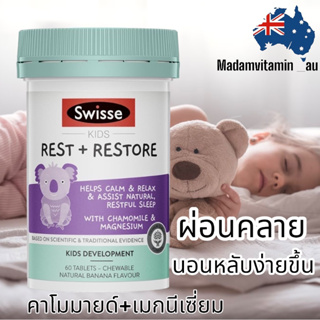 ภาพหน้าปกสินค้าSwisse Rest and Restore วิตามินเด็ก ช่วยผ่อนคลายและหลับง่ายขึ้น ที่เกี่ยวข้อง