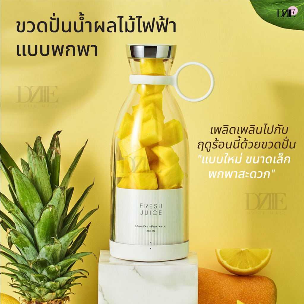 fresh-juice-portable-juicer-ขวดปั่นผลไม้-ปั่นน้ำผลไม้-ขวดน้ำผลไม้พกพา-เครื่องปั่นพกพา-ผลไม้ปั่น-ขวดปั่นอัตโนมัติ