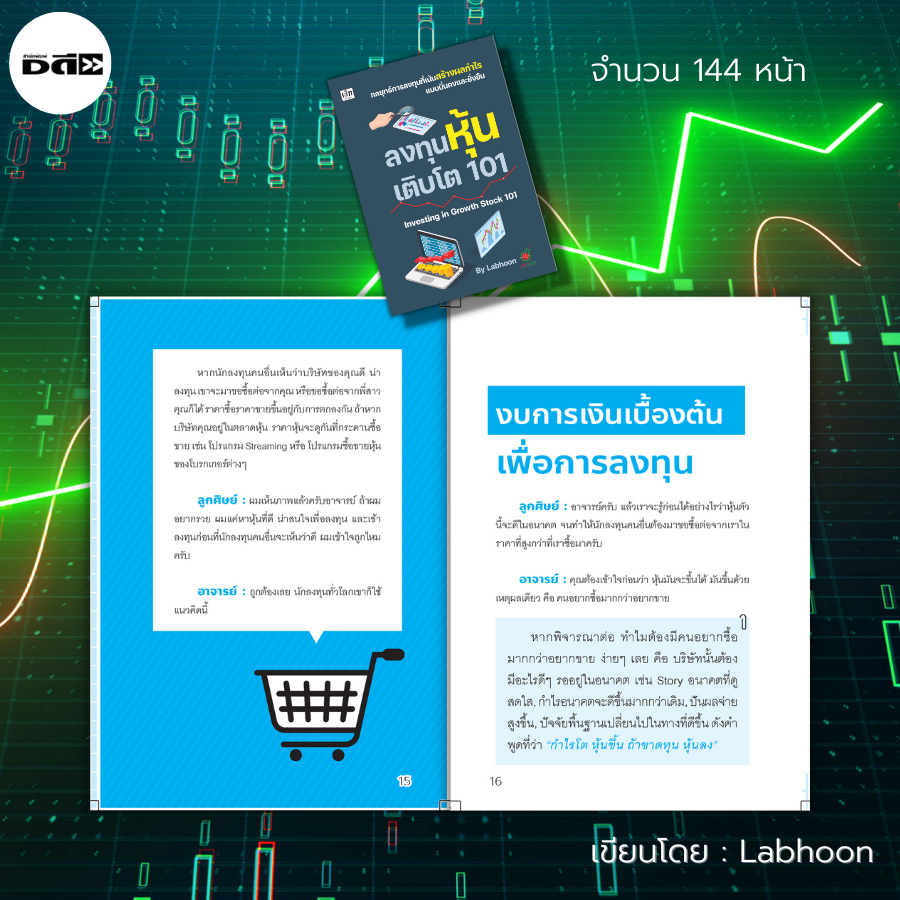 หนังสือ-ลงทุนหุ้นเติบโต-101-investing-in-growth-stock-101-ธุรกิจ-ลงทุน-ลงทุนหุ้น-เล่นหุ้น-เทรดหุ้น-ตลาดหุ้น-กราฟราคา