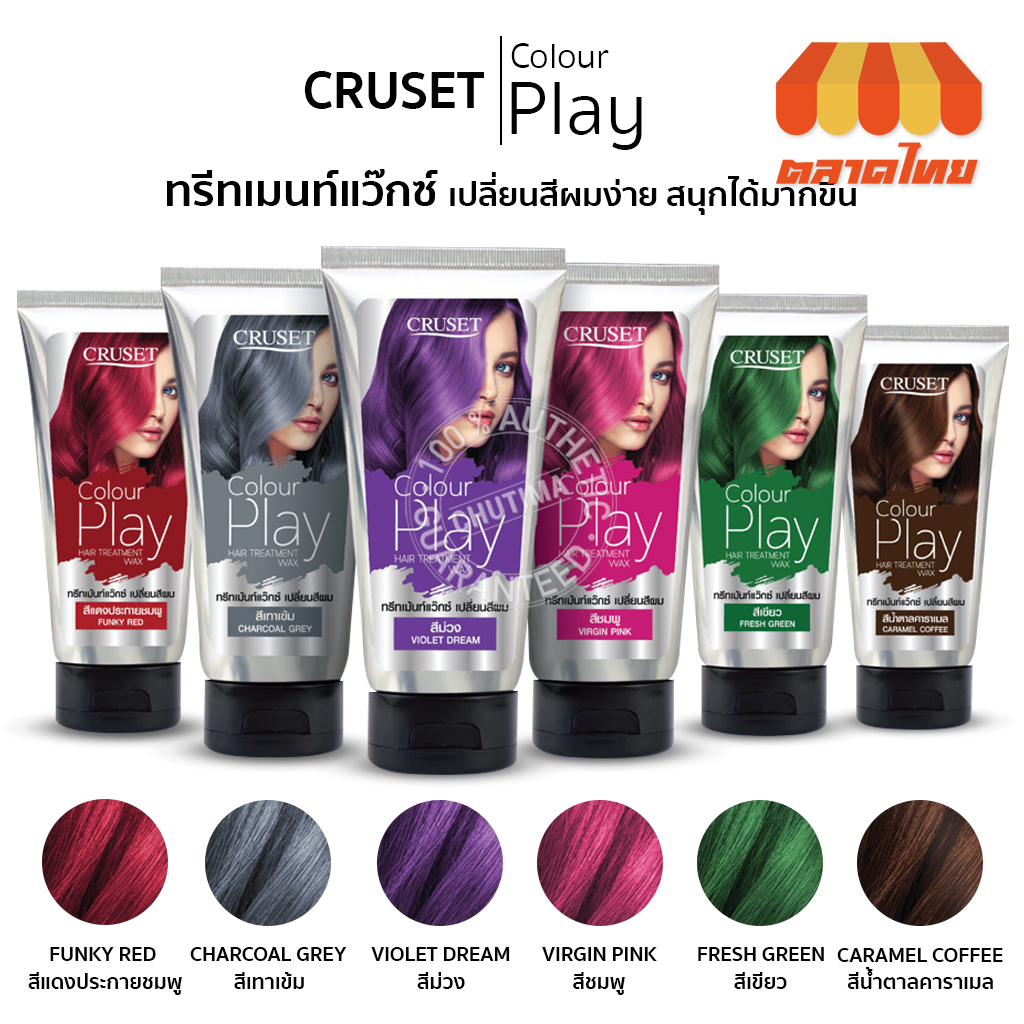 ครูเซ็ท-ทรีทเมนท์แว็กซ์-เปลี่ยนสีผม-cruset-colour-play-hair-treatment-wax-150ml