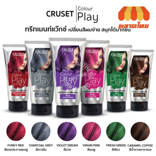 ครูเซ็ท ทรีทเมนท์แว็กซ์ เปลี่ยนสีผม Cruset Colour Play Hair Treatment Wax 150ml.