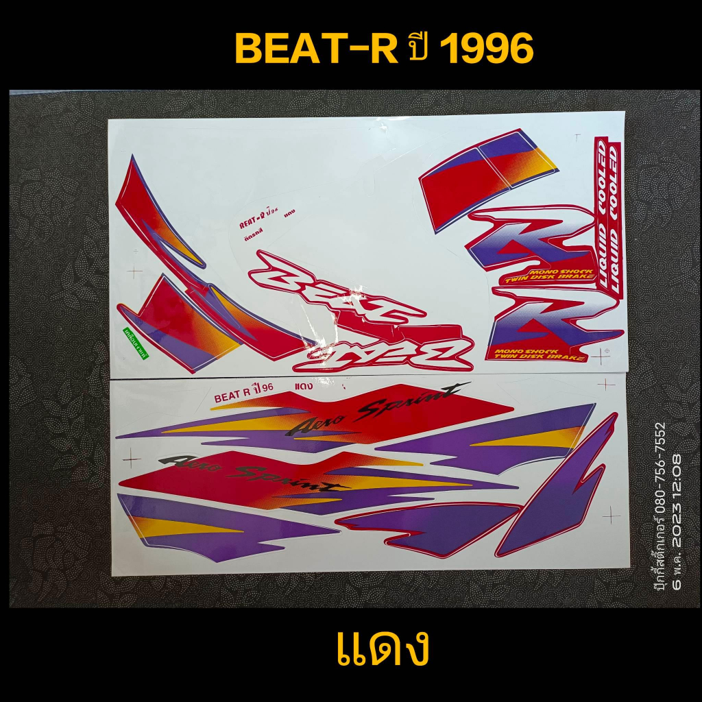 สติ๊กเกอร์ BEAT R บีท อาร์ สีแดง ปี 1996 | Shopee Thailand