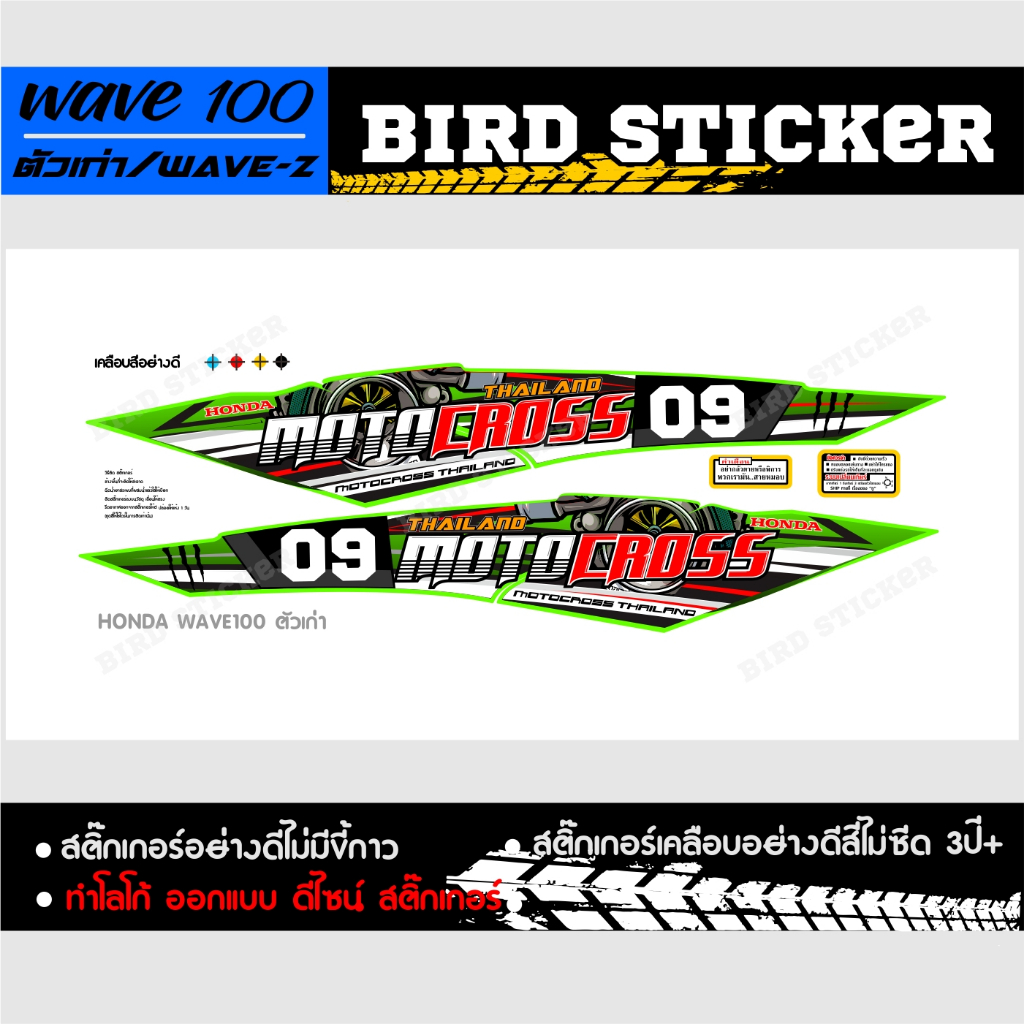 สติ๊กเกอร์-wave100ตัวเก่าวิบาก-แร็พเตอร์-เปลี่ยนเบอร์ได้