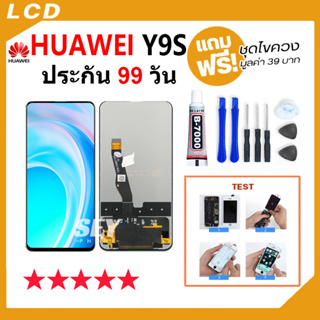 หน้าจอ LCD huawei Y9S อะไหล่มือถือ Lcd Screen Display Touch จอ + ทัช สำหรับ หัวเว่ย Y9s แถมไขค