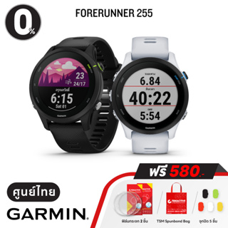 Garmin Forerunner 255 Series (ฟรี! ฟิล์มกระจก 2 ชิ้น + จุกปิด 5 ชิ้น +  TSM Spunbond Bag) นาฬิกา GPS วิ่ง (ประกันศูนย์ไทย 1 ปี)