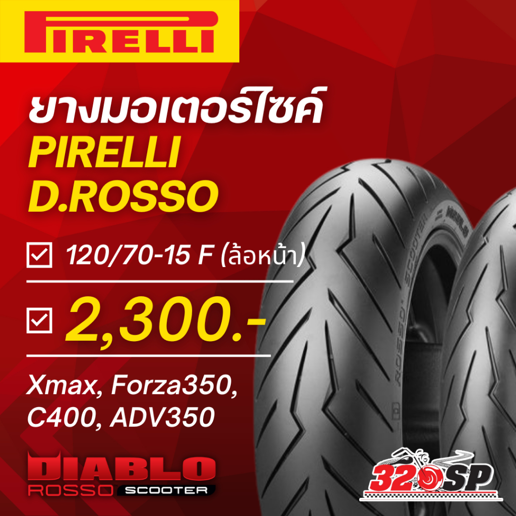 ยาง-pirelli-d-rosso-scooter-120-70-15-f-150-70-14-r-120-70-14-55s-tl-f-320sp