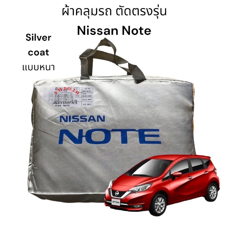 ผ้าคลุมรถ ผ้าคลุมรถยนต์ ตรงรุ่น nissan note สินค้าพร้อมจัดส่ง