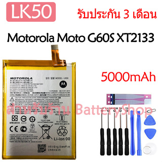 แบตเตอรี่ Motorola Moto G60S XT2133 battery LK50 5000mAh รับประกัน 3 เดือน