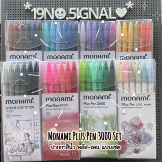 Monami Plus Pen 3000 : ปากกาสี สูตรน้ำ 0.4 มม