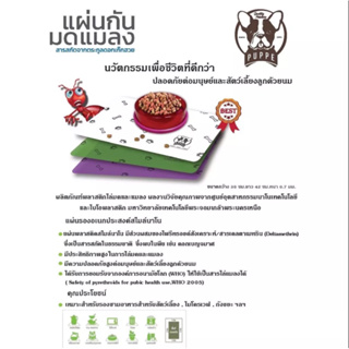 Puppé แผ่นรองกัน มดกันแมลง Anti Ant Pad