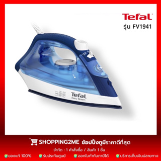 ภาพหน้าปกสินค้าTEFAL เตารีดไอน้ำ MAESTRO รุ่น FV1941(1400 วัตต์) / รุ่น FV1848 (2500 วัตต์) รับประกันศูนย์2ปี ที่เกี่ยวข้อง