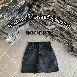 กระโปรงกางเกง(สาวอวบ)