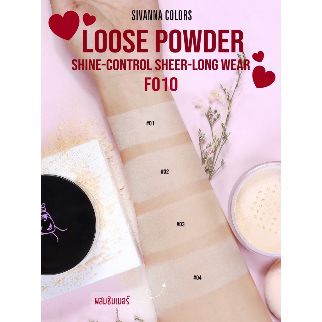 sivanna-colors-loose-powder-shine-control-sheer-long-wear-f010-ซีเวนน่า-คัลเลอร์-แป้งฝุ่น-คุมมัน