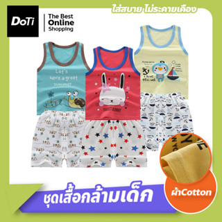 ชุดเสื้อกล้ามเด็ก เซต 2 ชิ้น เสื้อกล้ามเด็ก  เนื้อผ้า cotton นุ่มใส่สบาย  เสื้อผ้าเด็ก