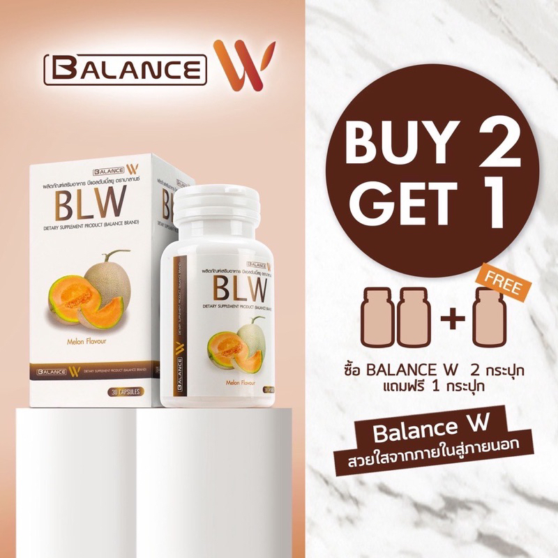 balance-w-blw-gluta-double-white-plus-กลูต้าผิวขาว-รับประกันของแท้100