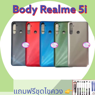ชุดบอดี้ Realme 5i, Body Realme 5i พร้อมชุดเคสกลาง+ฝาหลัง คุณภาพดี แถมฟรีชุดไขควงและกาว สินค้าพมีพร้อมจัดส่ง🔥