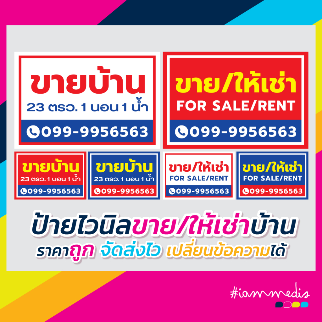 ราคาและรีวิวป้ายไวนิล ขายบ้าน ให้เช่า ขายที่ดิน ราคาถูก