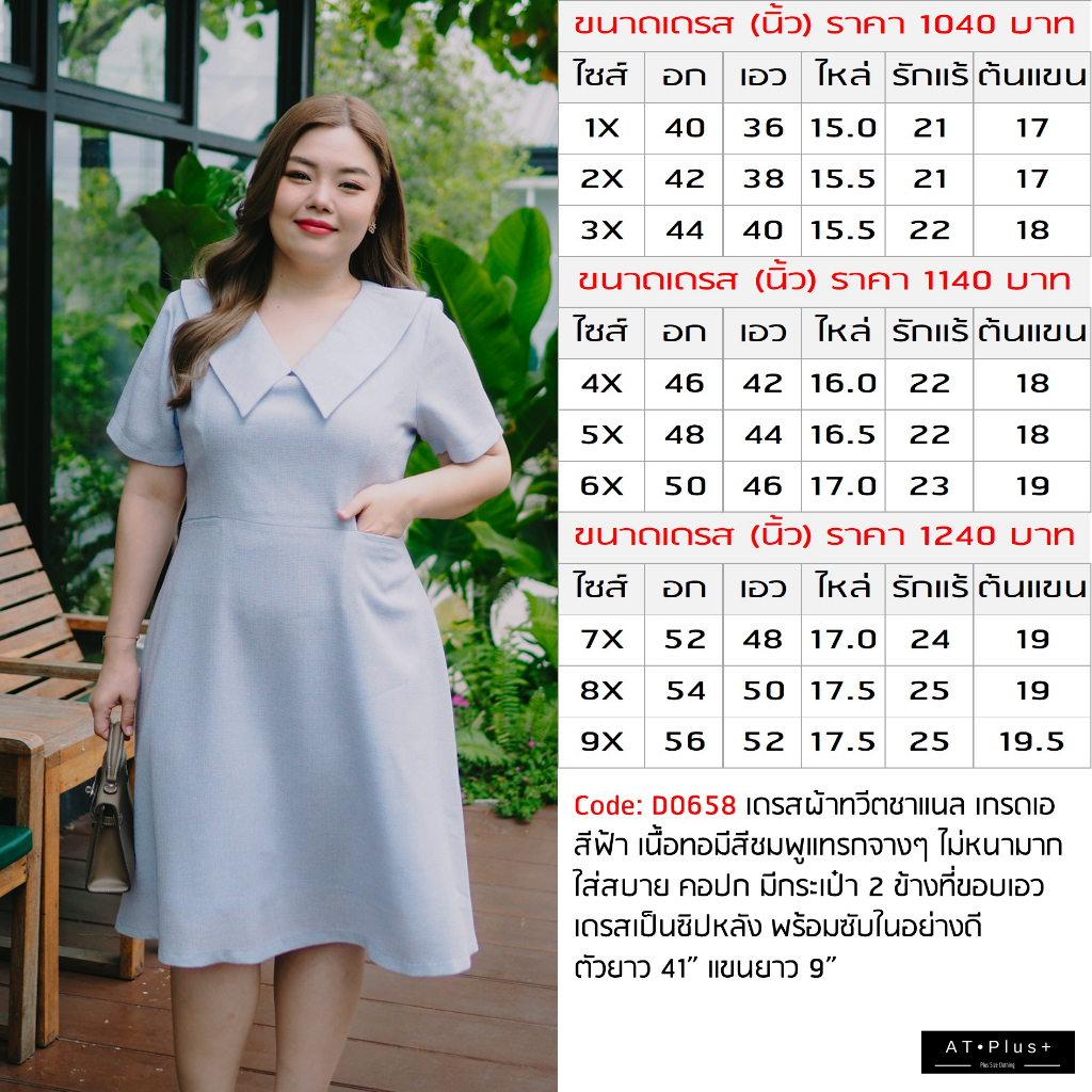 d0658-เดรส-อก-40-46-48-นิ้ว-เสื้อผ้าสาวอวบ