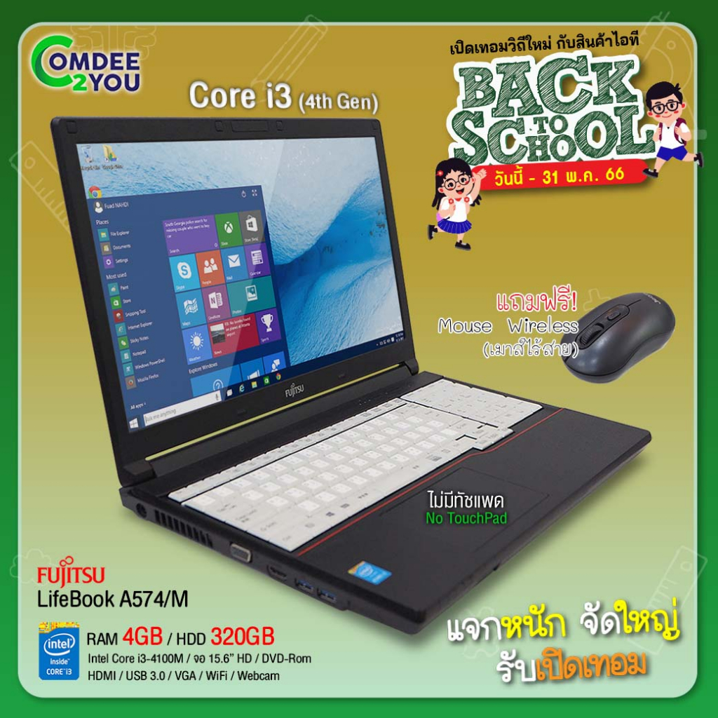 ภาพหน้าปกสินค้าโน๊ตบุ๊ค Notebook Fujitsu Lifebook A574/M Core i3 Gen4 - RAM 4GB, HDD 320GB, HDMI, จอ 15.6 นิ้ว สภาพดี by Comdee2you