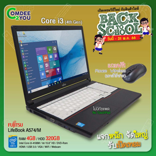 โน๊ตบุ๊ค Notebook Fujitsu Lifebook A574/M Core i3 Gen4 - RAM 4GB, HDD 320GB, HDMI, จอ 15.6 นิ้ว สภาพดี by Comdee2you