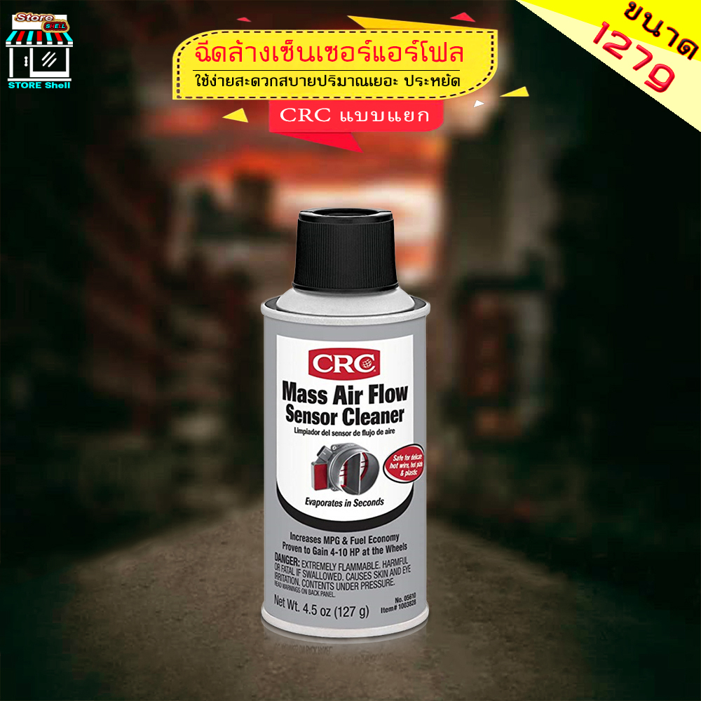 น้ำยา CRC Mass Air Flow Sensor Cleaner + Throttle BodyIntake Cleaner