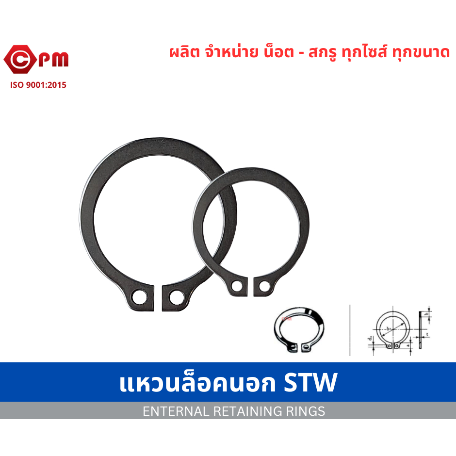 แหวนล็อคนอก-stw-enternal-retaining-ring-stainless-steel