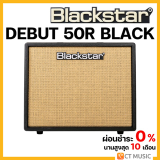 Blackstar Debut 50R Black แอมป์กีตาร์