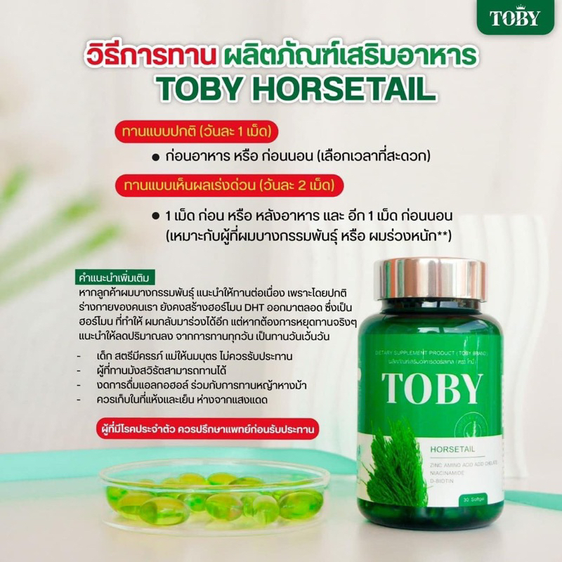 toby-horsetail-โทบี้-ฮอร์สเทล-วิตามินบำรุงผม-วิตามินบำรุง-เส้นผม-อาหารเสริมบำรุงผม-วิตามินแก้ผม-ร่วง-ผมบาง