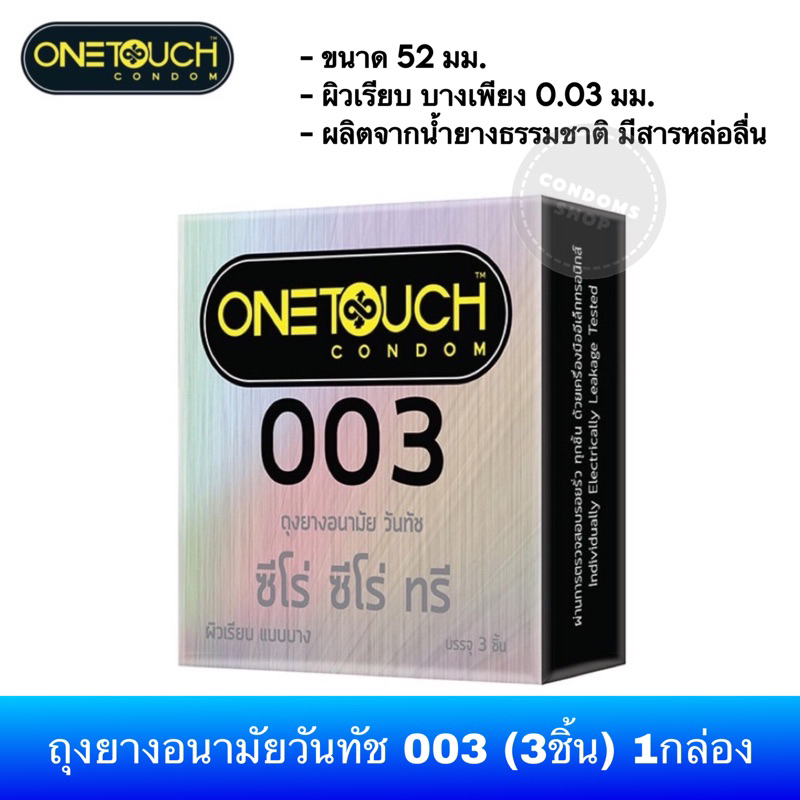 รูปภาพสินค้าแรกของOnetouch 003 1กล่อง(3ชิ้น) ถุงยางอนามัย วันทัช003 ขนาด 52มม.