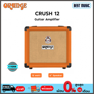 Orange Crush 12 แอมป์กีต้าร์ไฟฟ้า 12 วัตต์