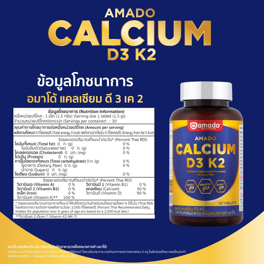 amado-calcium-d3-k2-อมาโด้-แคลเซียม-30-เม็ด-1-กระปุก-แคลเซียมกระดูก-ดูแลข้อเข่า-แคลเซียมแบบแคปซูล-ทานง่าย