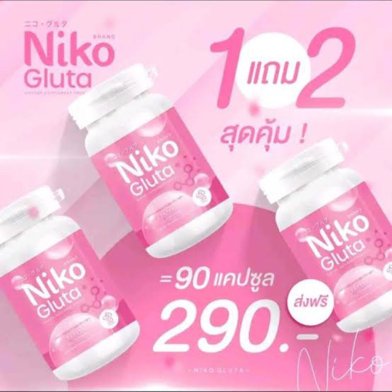 niko-kyoko-gluta-นิโกะ-เคียวโกะ-กลูต้า