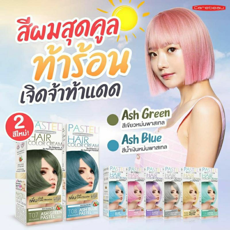 ครีมเปลี่ยนสีผม-carebeau-pastel-hair-color-cream-100g