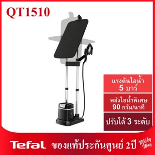 สินค้า ❗ลดแรง❗เตารีดแรงดันไอน้ำ Tefal IXEO PLUS All in one รุ่น QT1510T0 กำลังไฟ 2980 วัตต์  QT1510