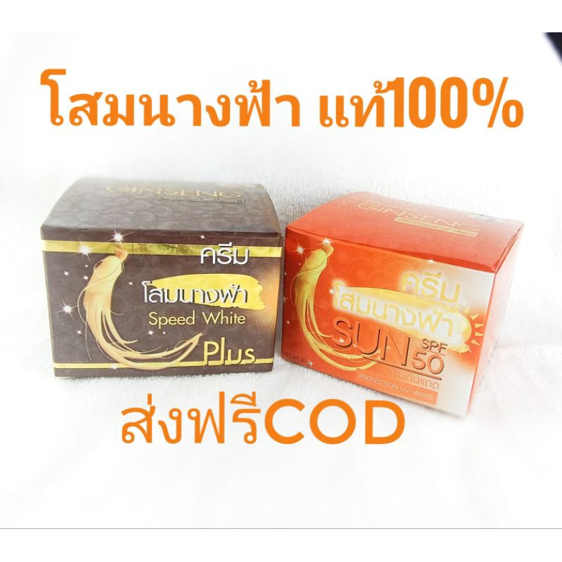 ส่งฟรี-cod-โสมนางฟ้าของแท้-100-ส่งฟรี-มีบัตรตัวแทนจำหน่ายด้วยนะคะ-ไม่แท้ยินดีคืนเงิน