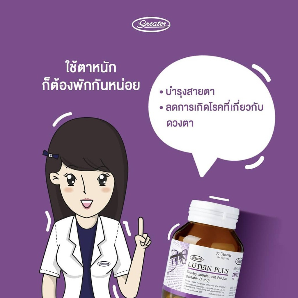 lutein-plus-ลูทีน-พลัส-30-แคปซูล-บำรุงสายตาง่ายๆวันละ-1-แคปซูล